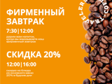 АКЦИИ (фирменные завтраки и бизнес ланчи)